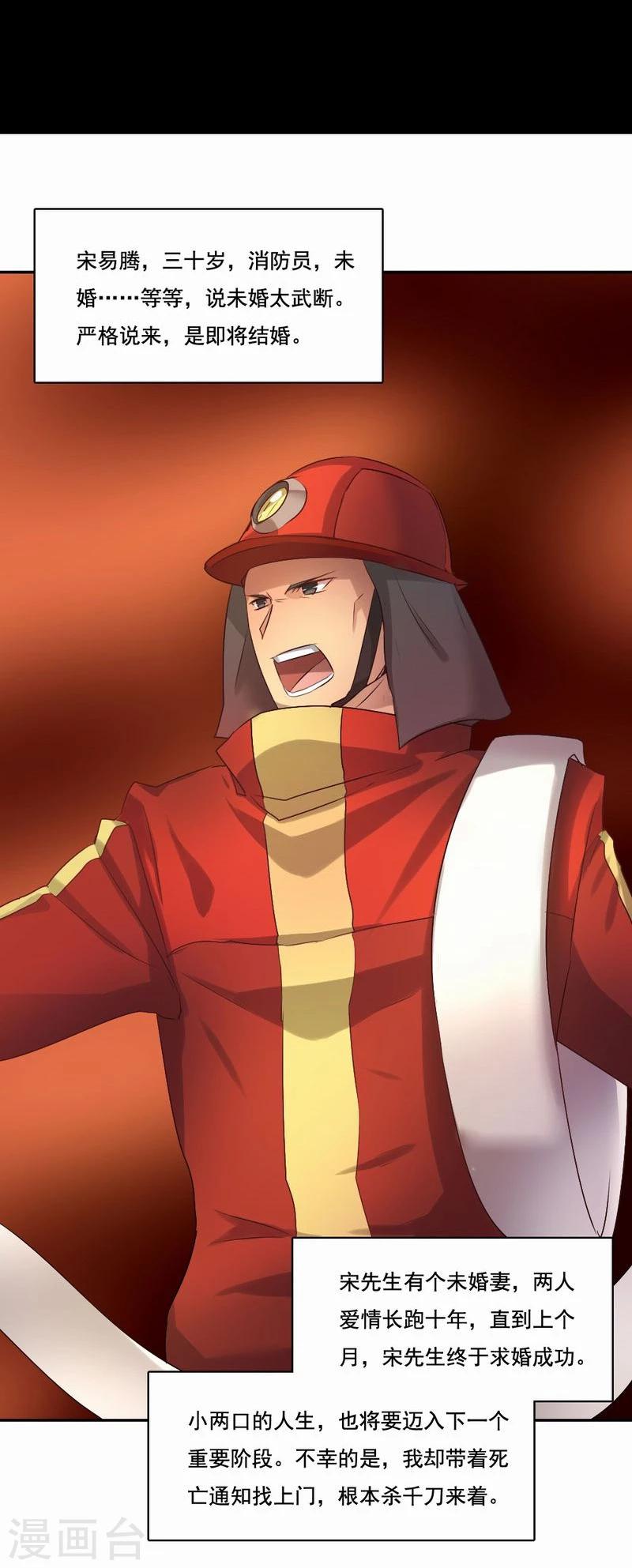 第37话 柳云生小姐-第38话