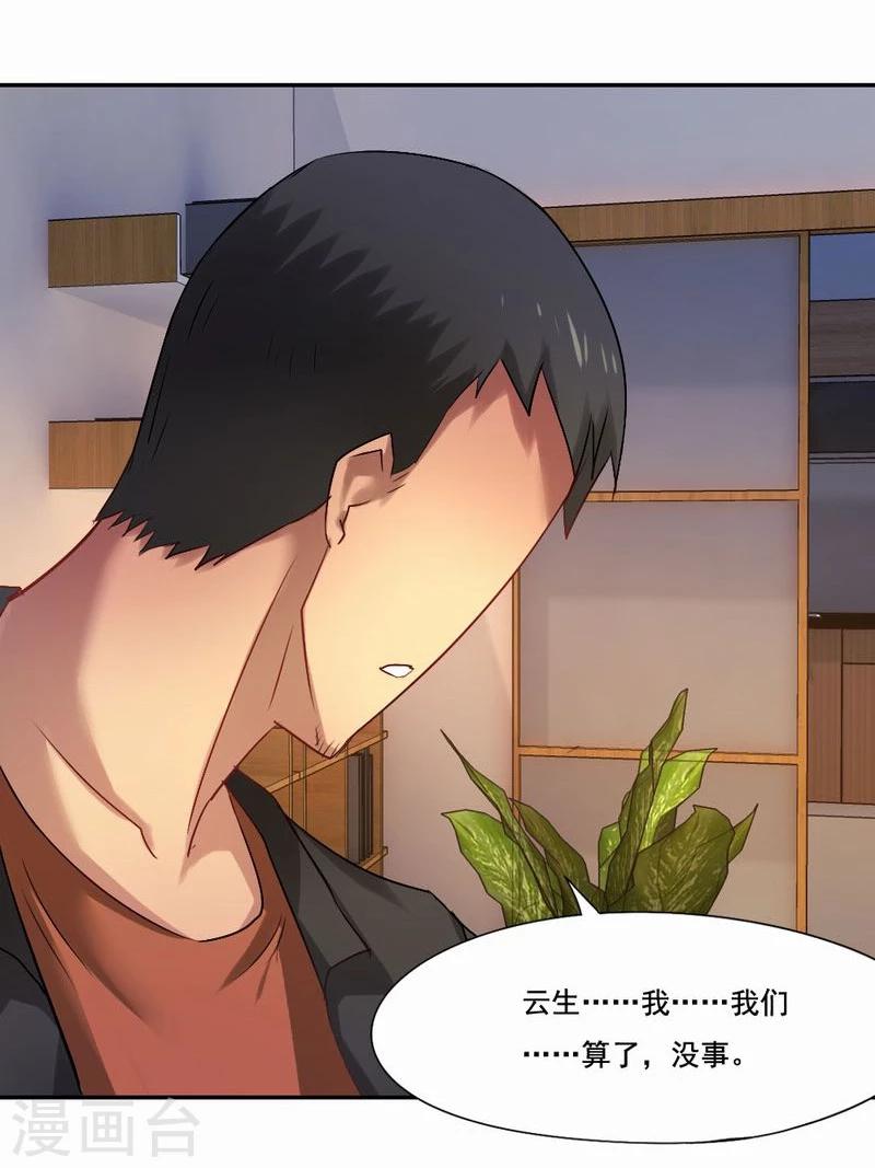 第37话 柳云生小姐-第38话