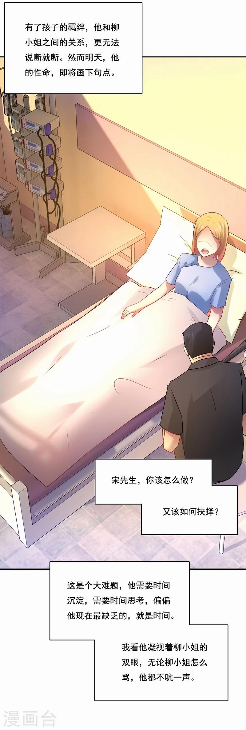 第43话 我愿娶你为妻-第44话