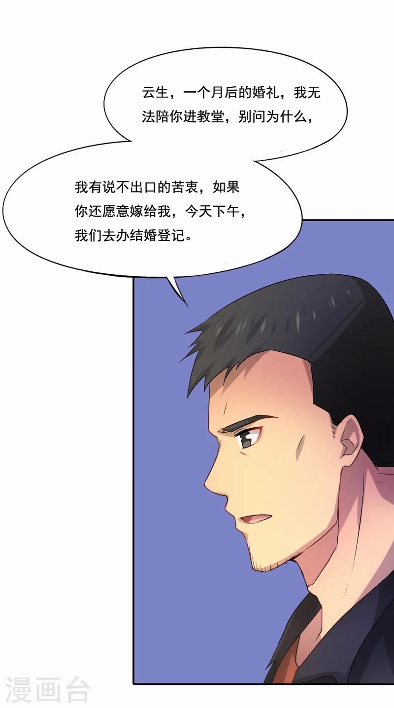 第43话 我愿娶你为妻-第44话