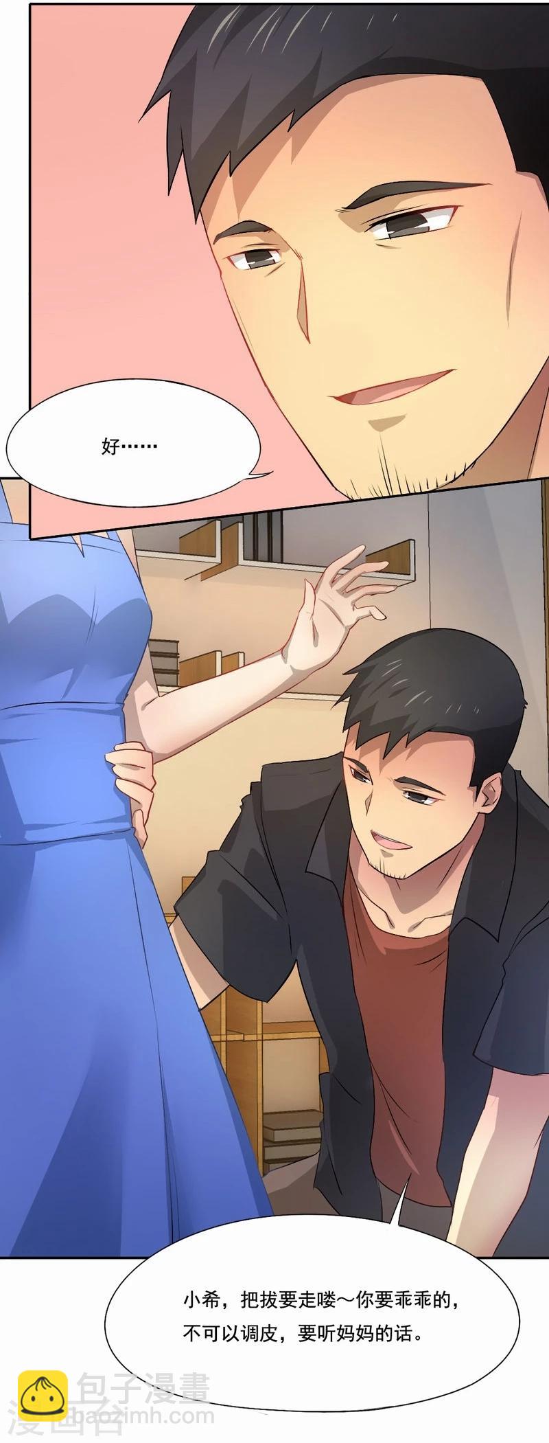 第43话 我愿娶你为妻-第44话