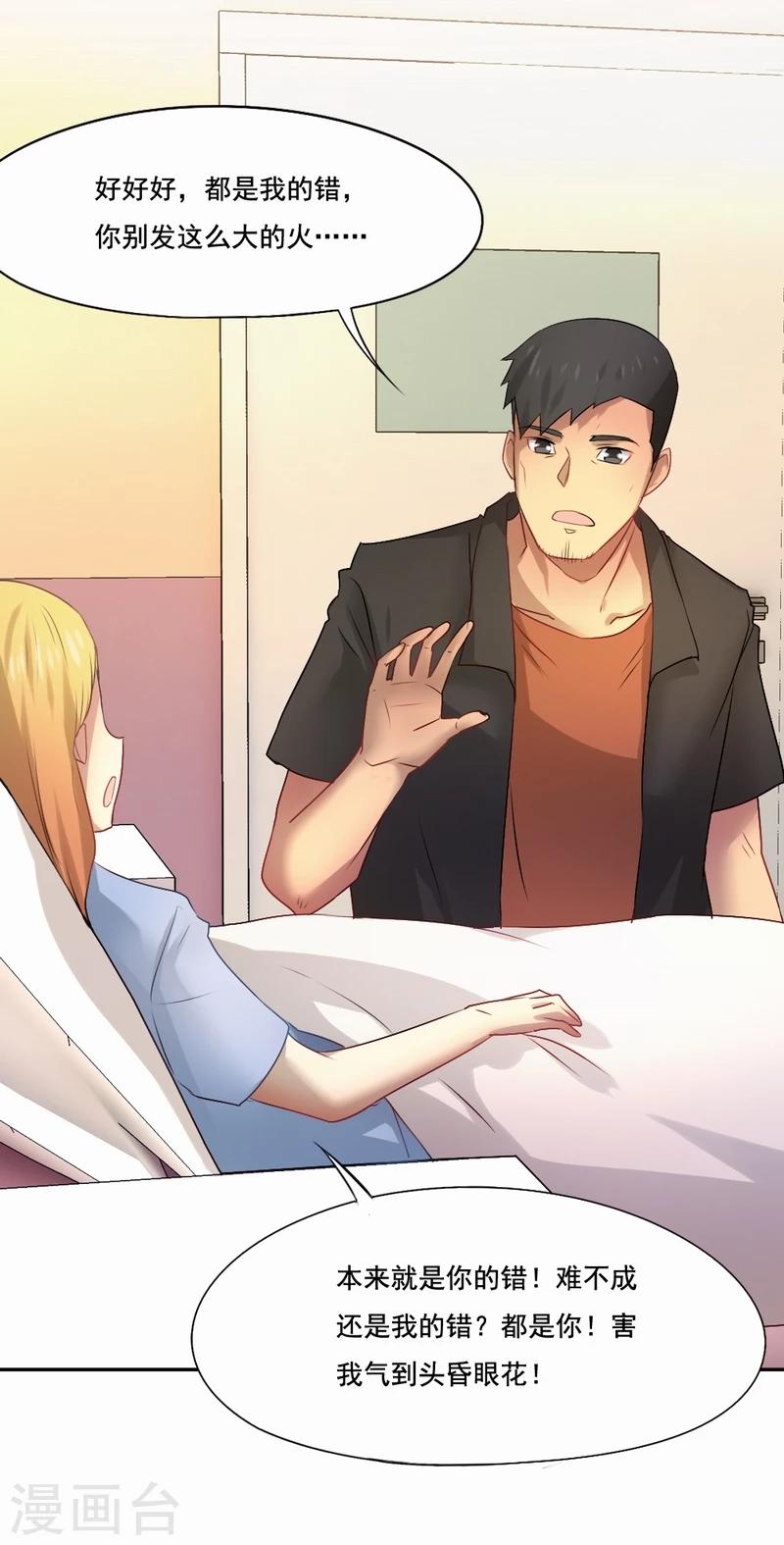 第43话 我愿娶你为妻-第44话