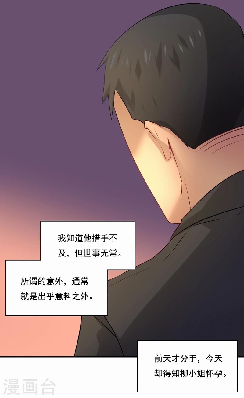 第43话 我愿娶你为妻-第44话