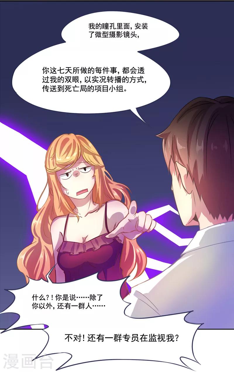 第5话 分秒必争-第6话