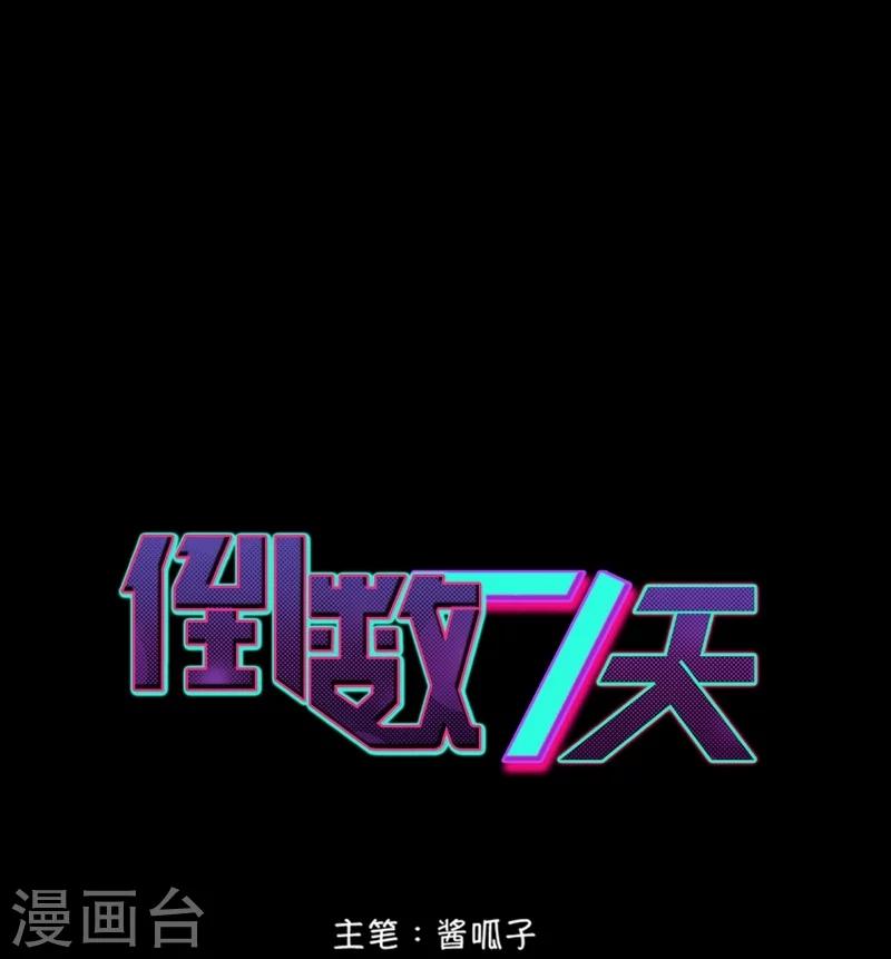 倒數七天 - 第59話 新晉貓奴 - 1