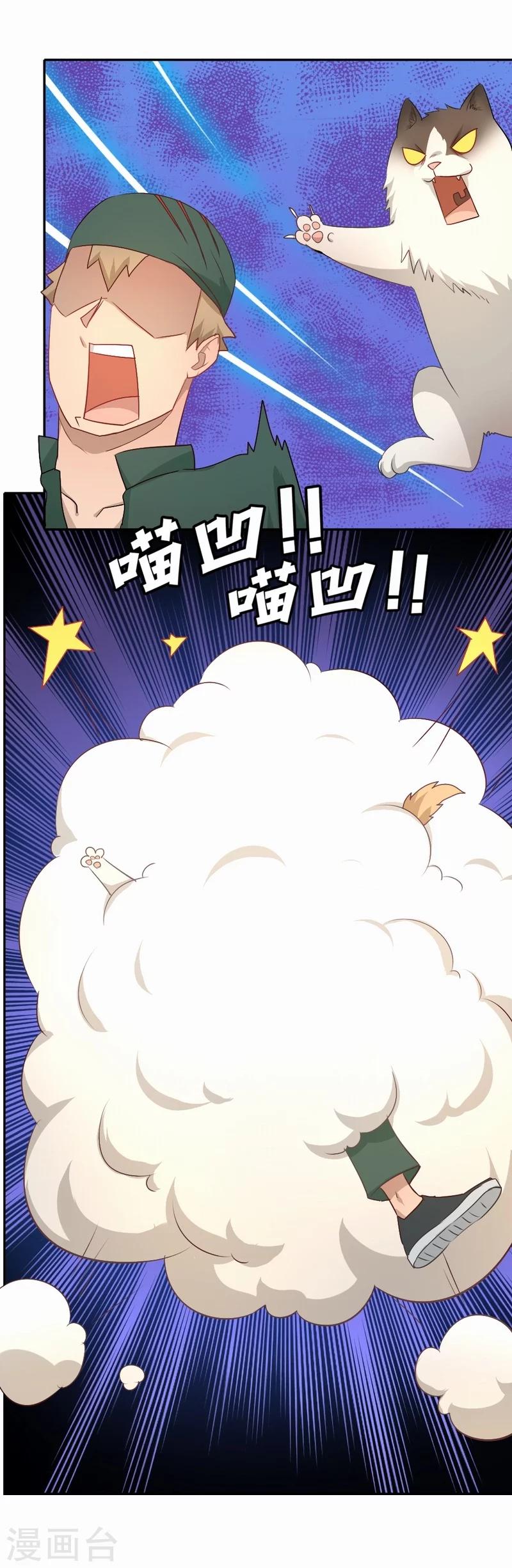 第59话 新晋猫奴-第60话