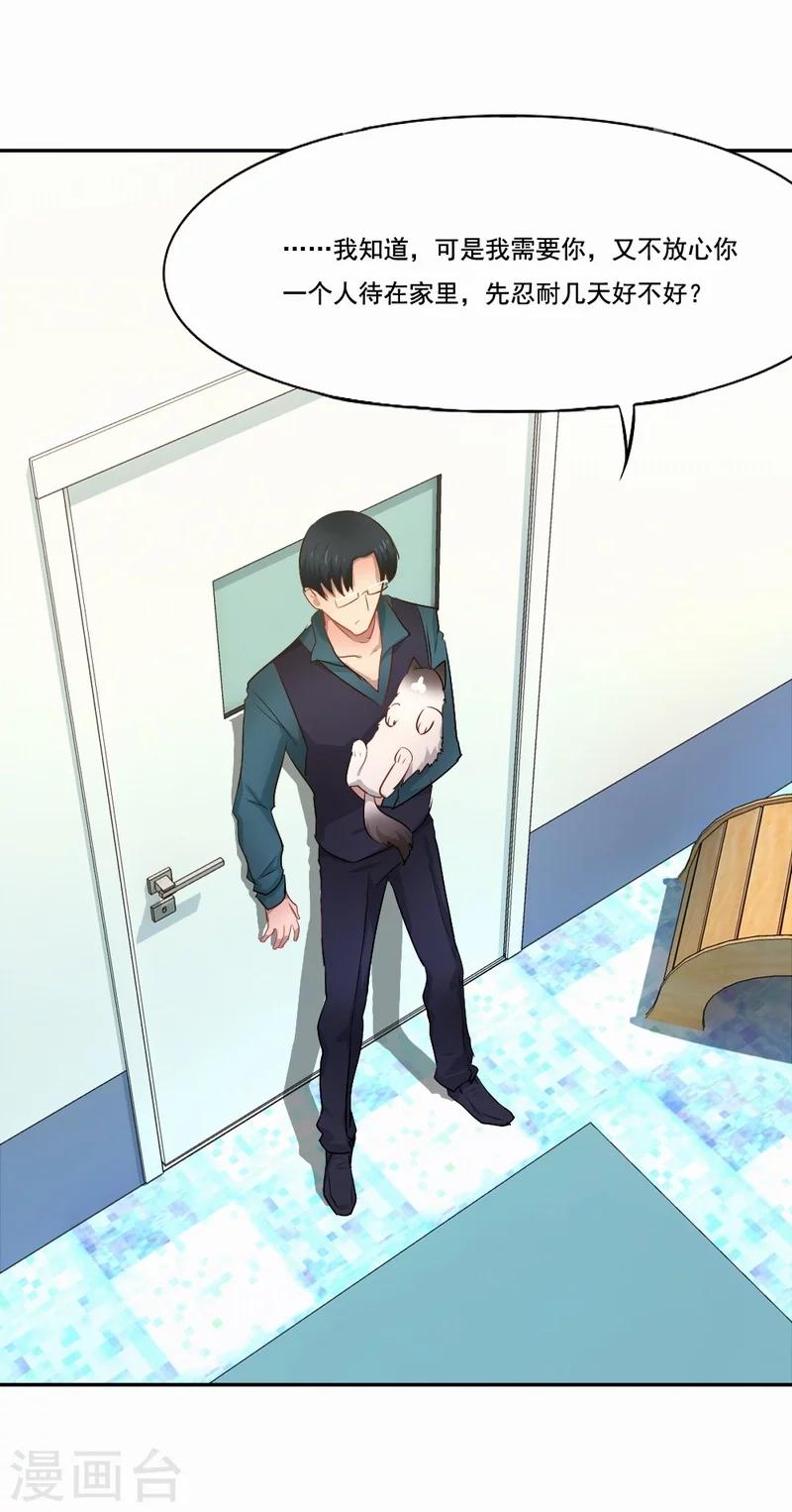 第59话 新晋猫奴-第60话