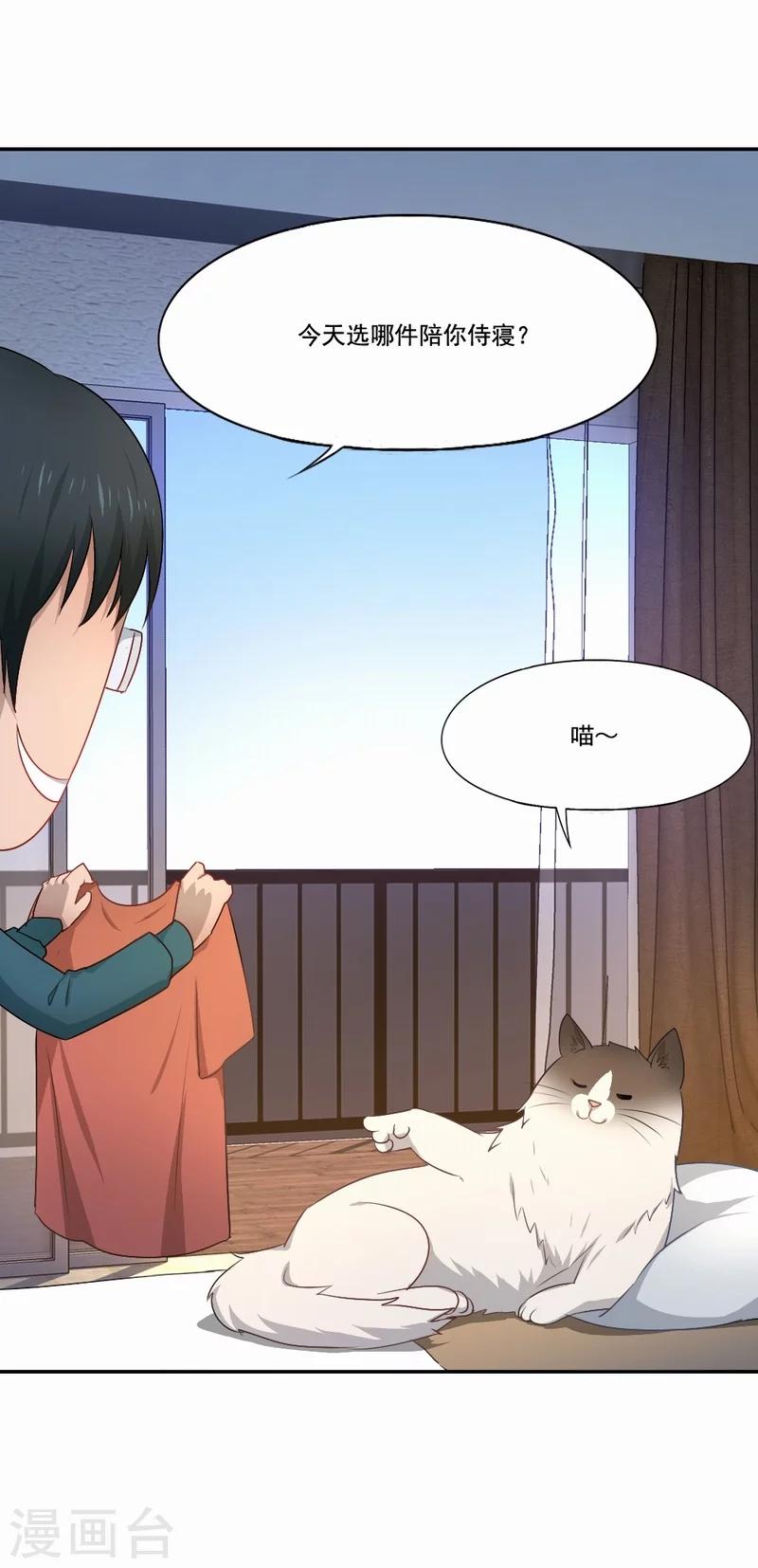 第59话 新晋猫奴-第60话