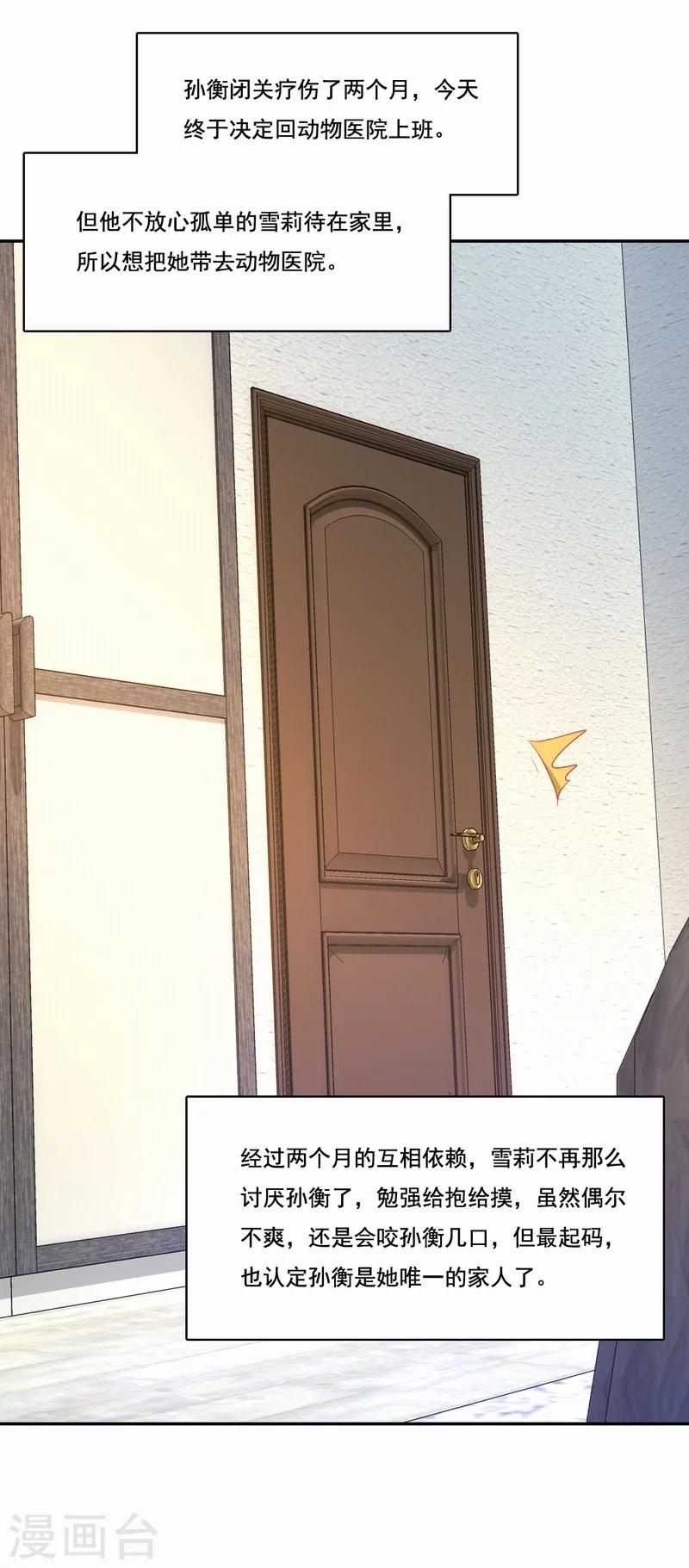 第59话 新晋猫奴-第60话