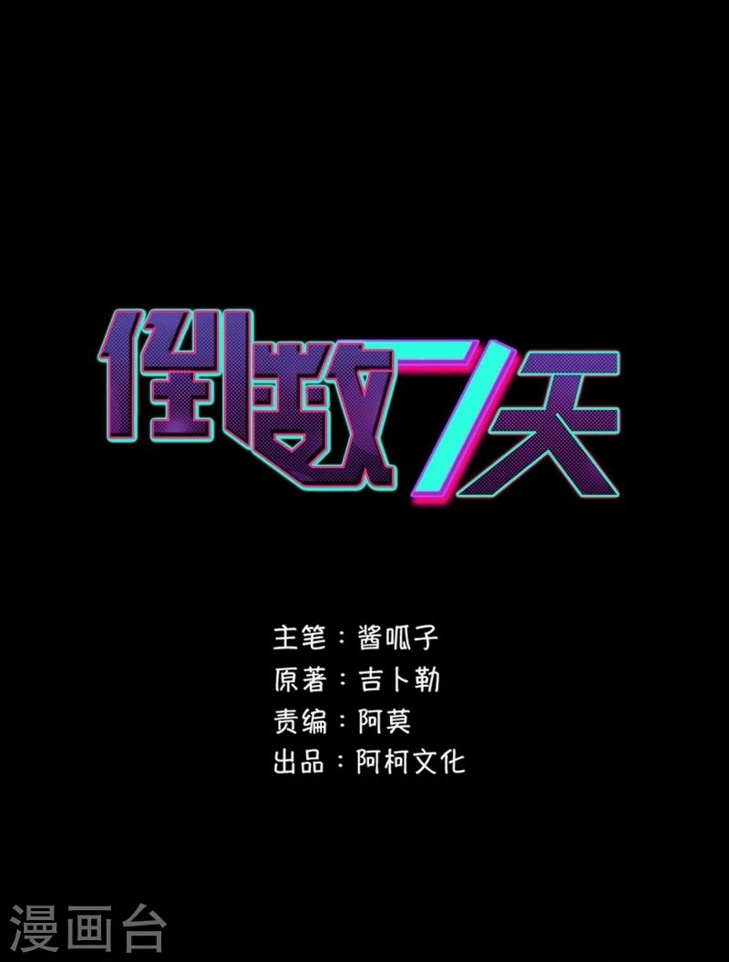 第61话 孩子的眼里没有难事-第62话