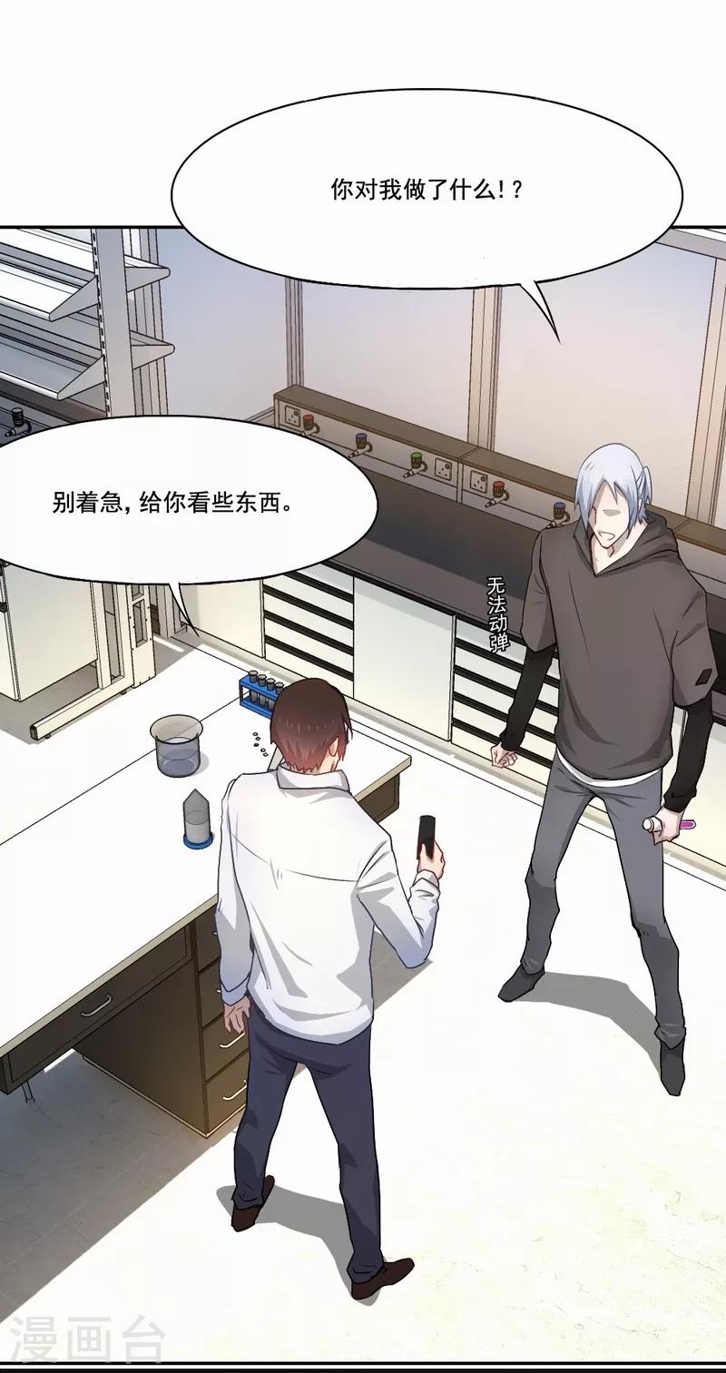 第71话 白毛怪胎-第72话