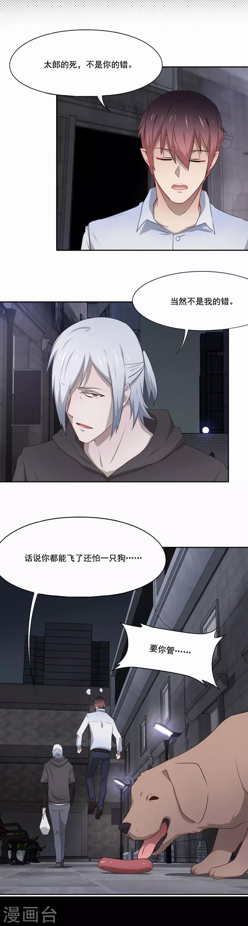 第71话 白毛怪胎-第72话