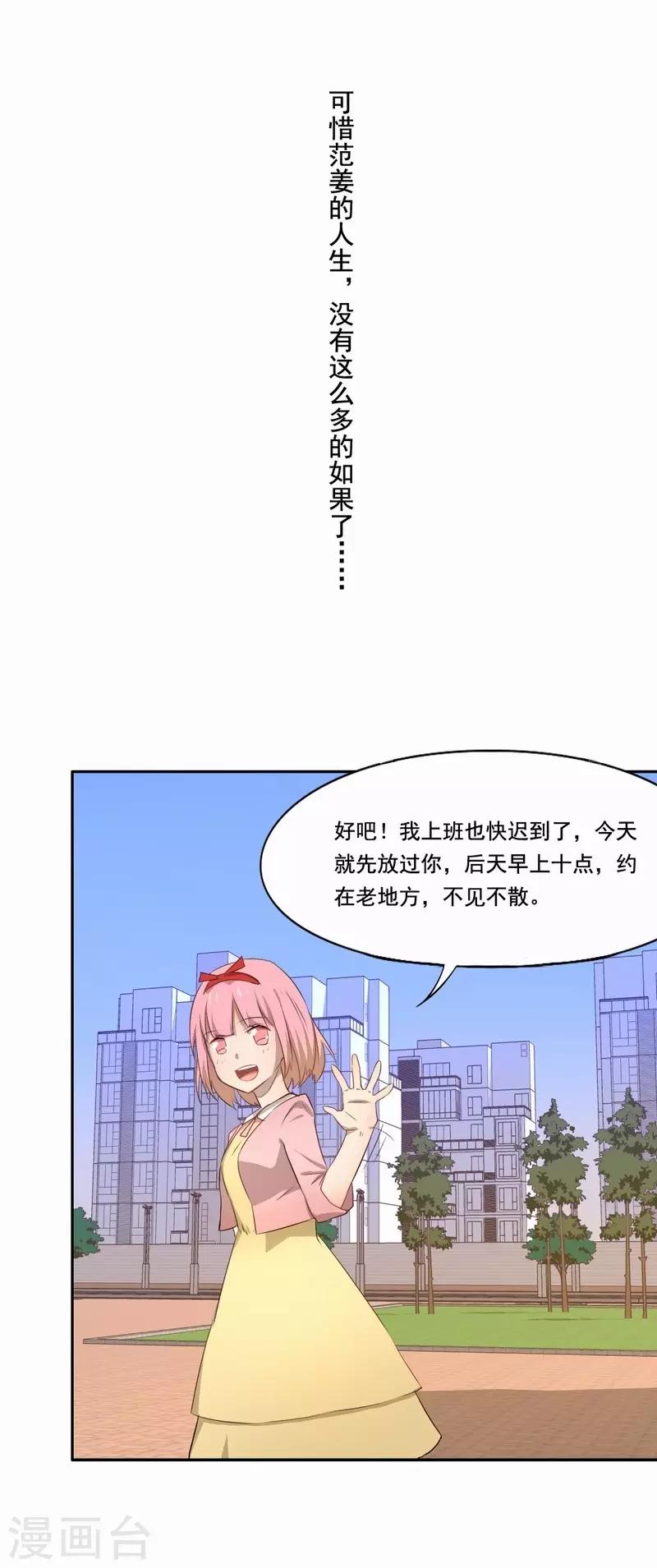 倒數七天 - 第77話 英雄救美 - 4