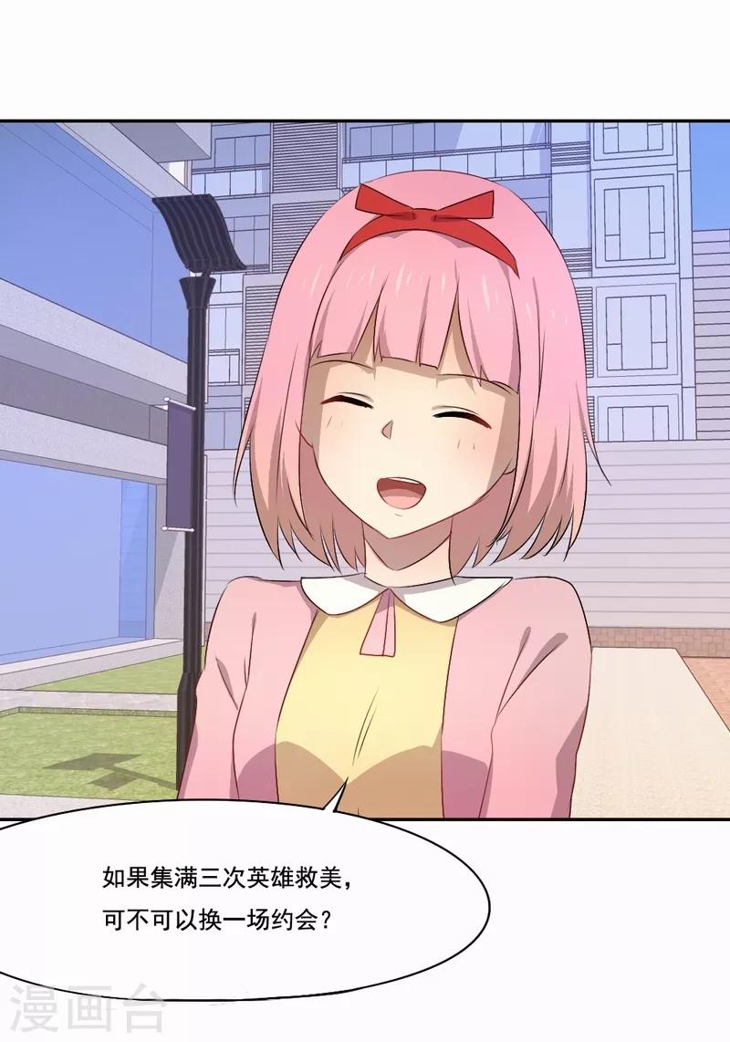 第77话 英雄救美-第78话