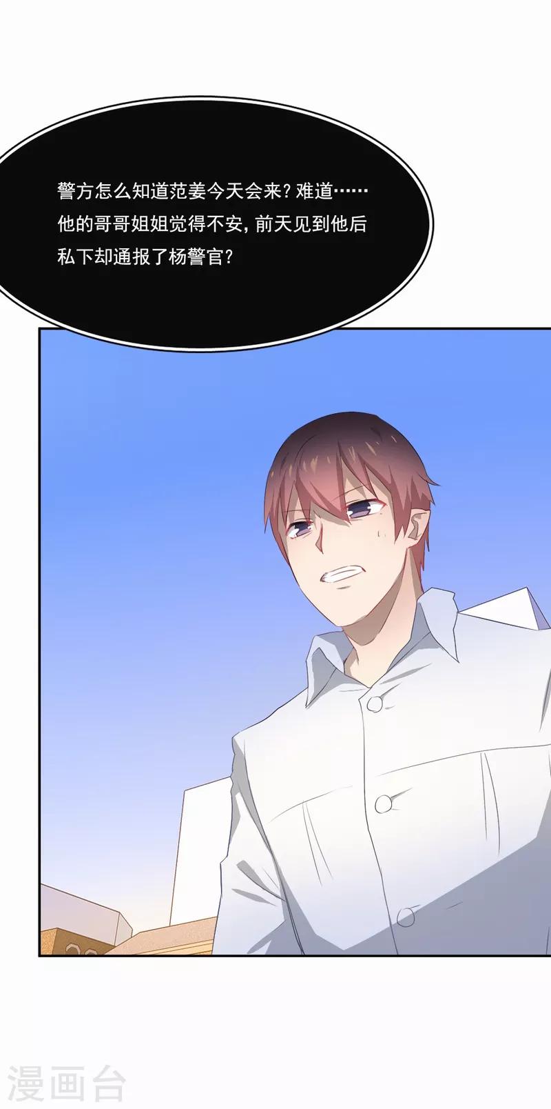 第79话 他的选择-第80话