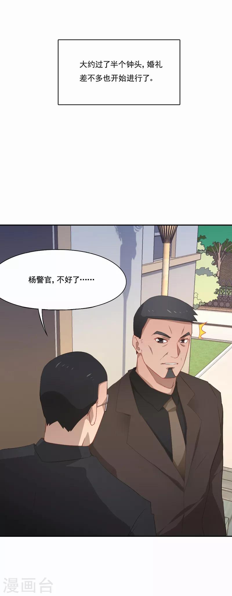 倒數七天 - 第79話 他的選擇 - 6