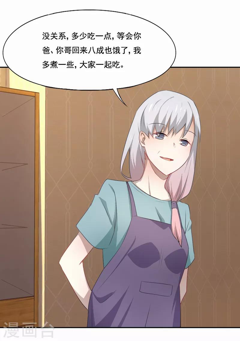 第83话 初三的回忆-第84话