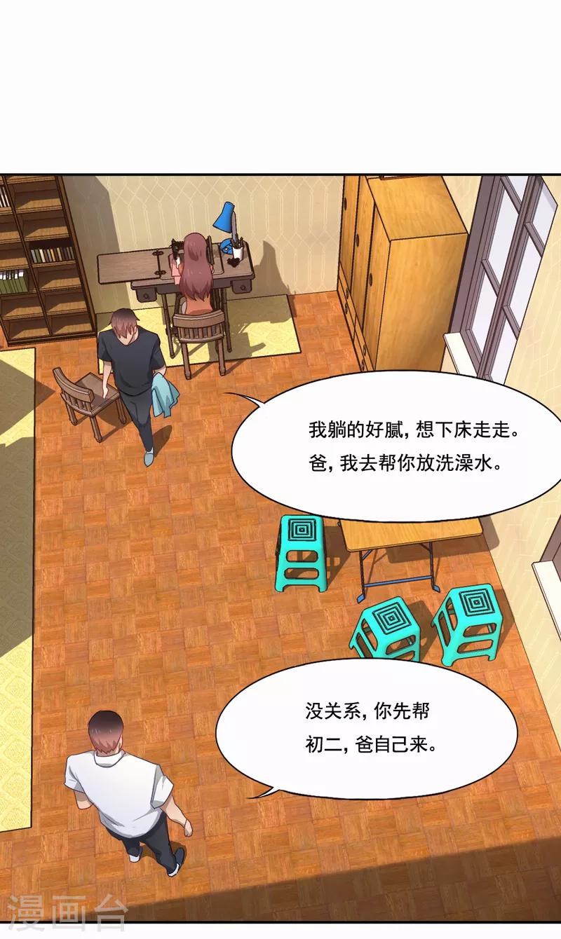 第83话 初三的回忆-第84话