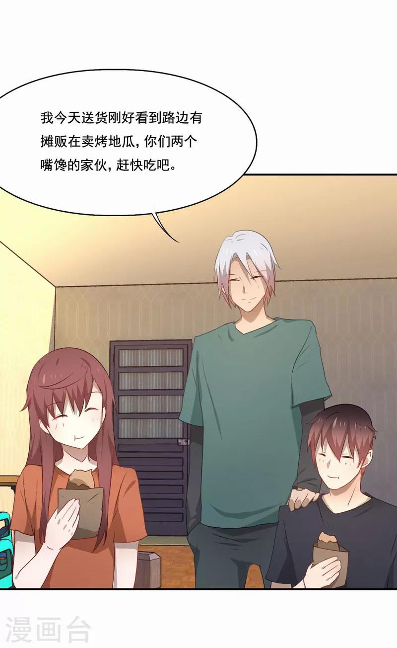 第83话 初三的回忆-第84话