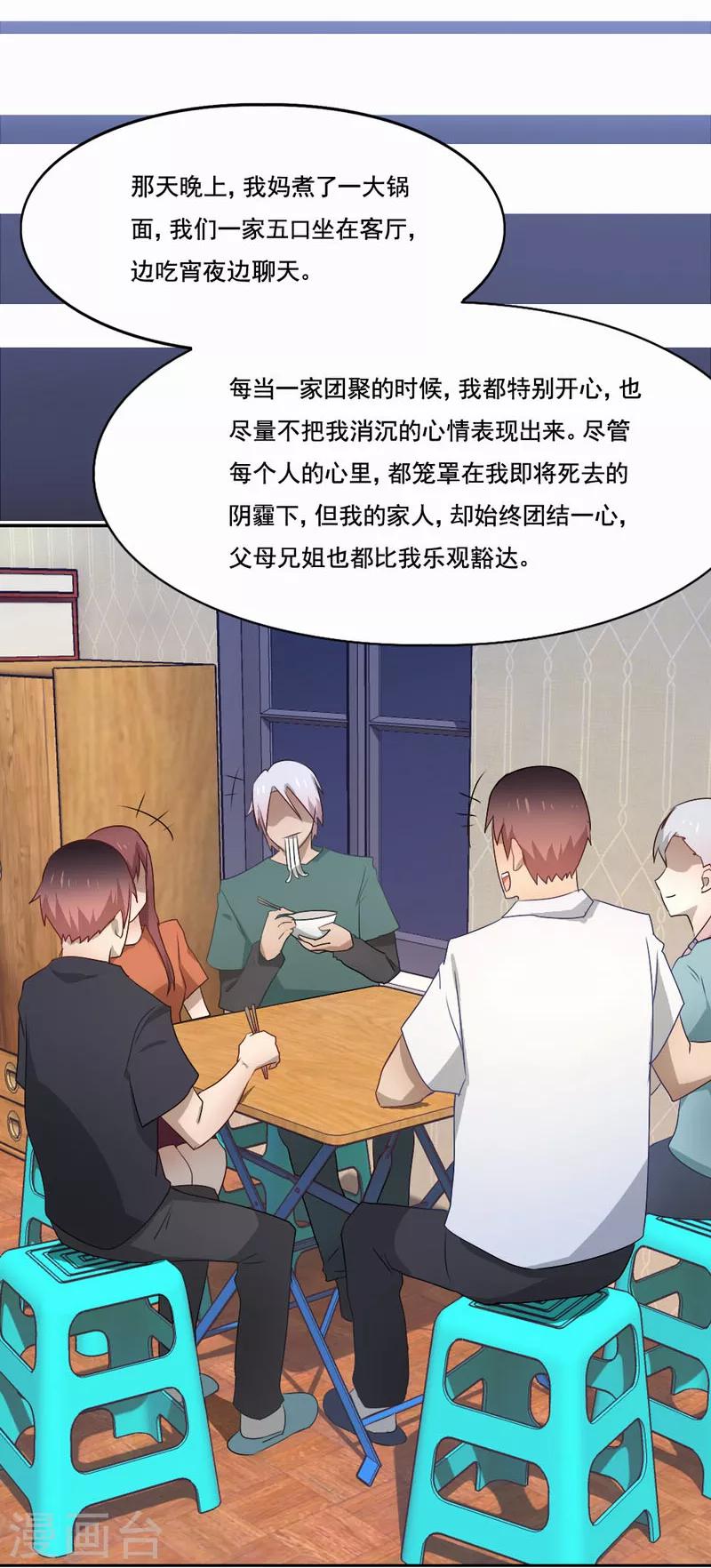 第83话 初三的回忆-第84话