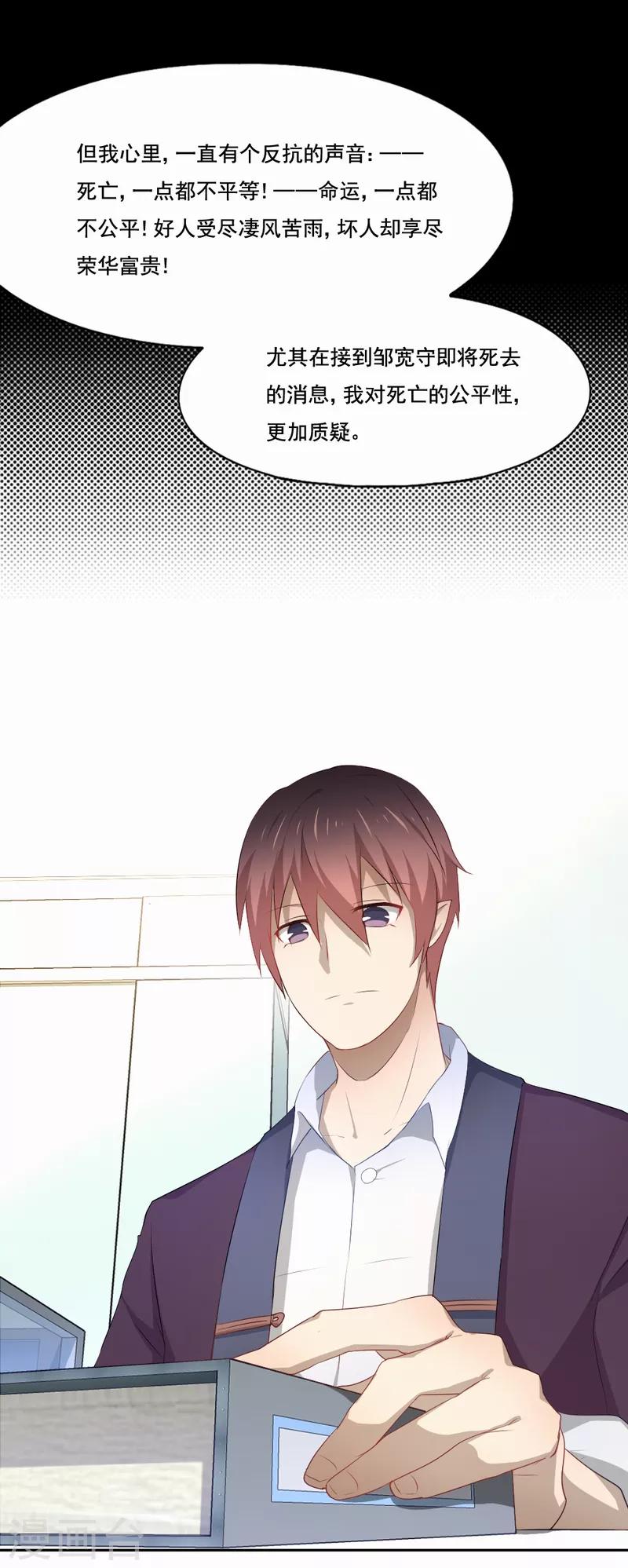 第85话 无论如何救他一命-第86话