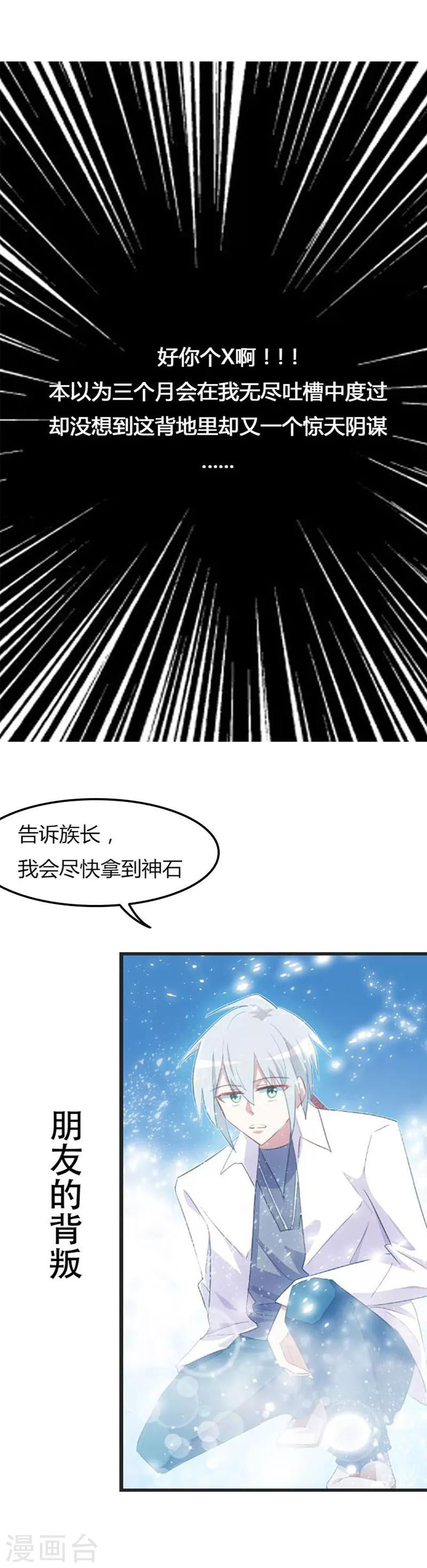 倒數七天 - 第85話 無論如何救他一命 - 3