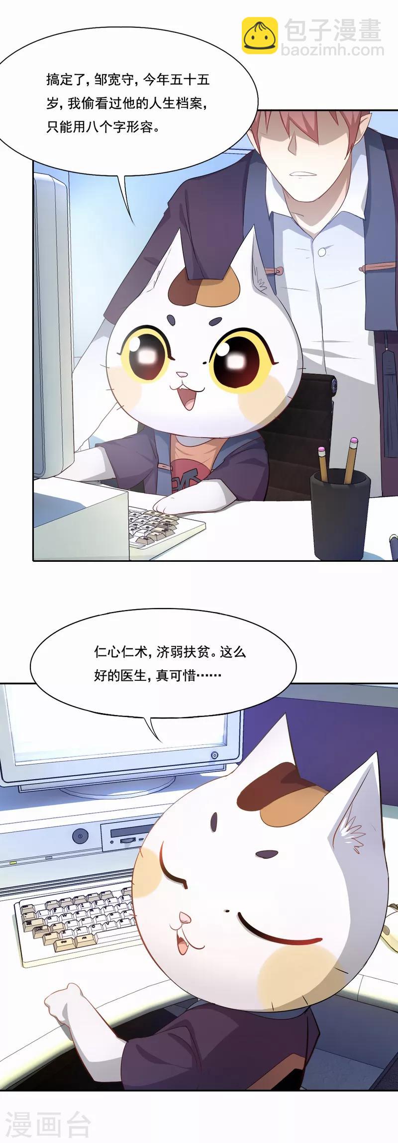 第85话 无论如何救他一命-第86话