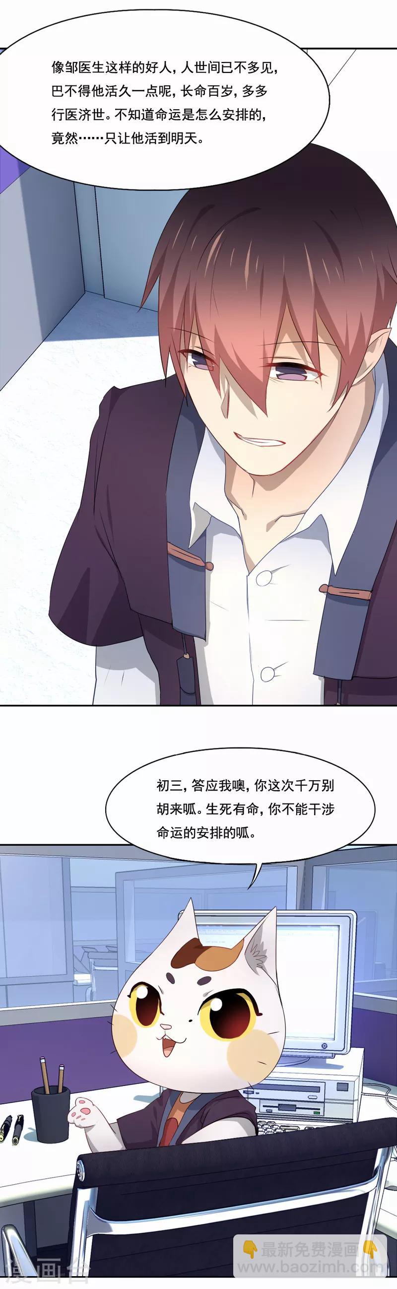 第85话 无论如何救他一命-第86话