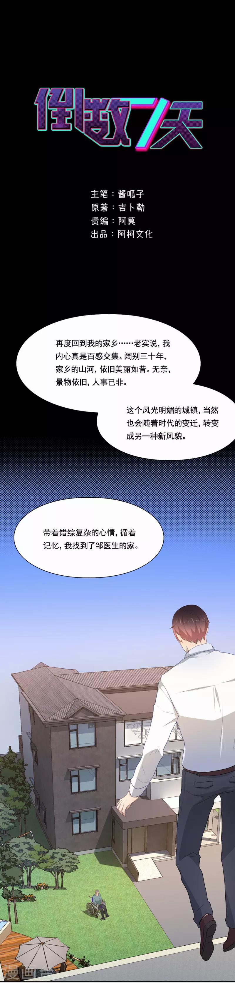 第87话 再次回到家乡-第88话