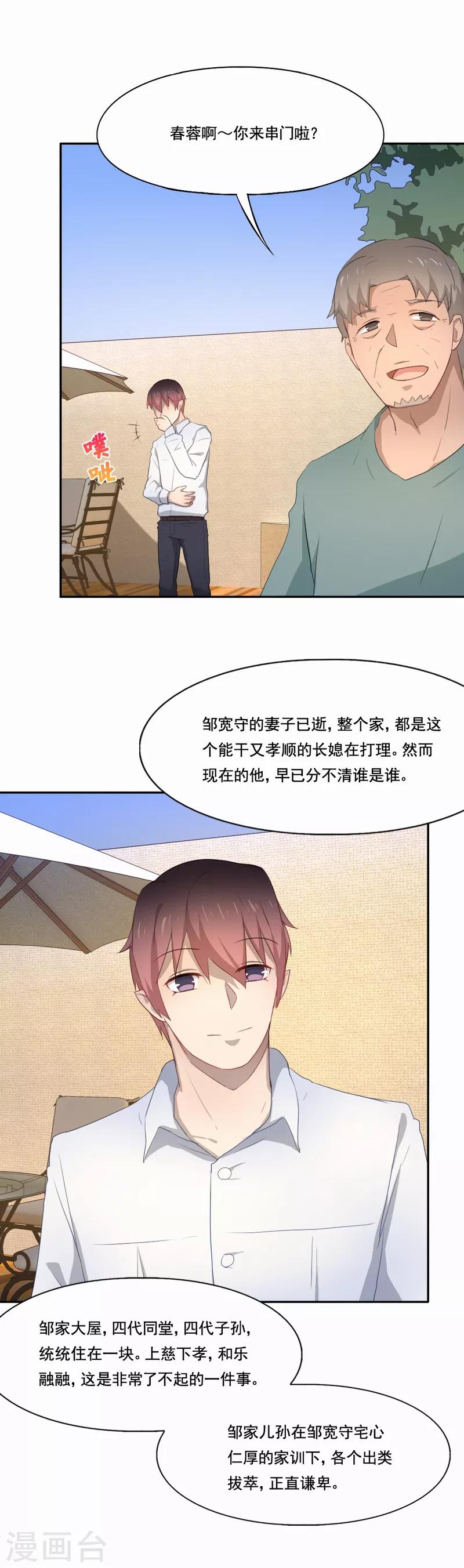 第87话 再次回到家乡-第88话