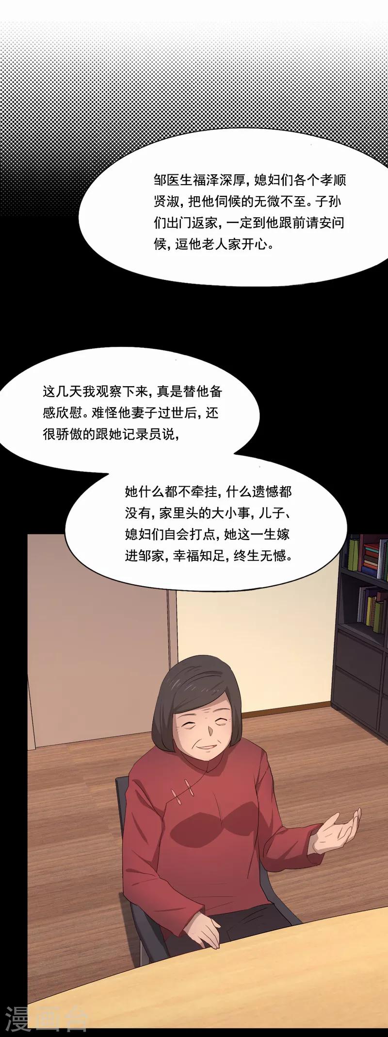 倒數七天 - 第89話 最圓滿的結局 - 5