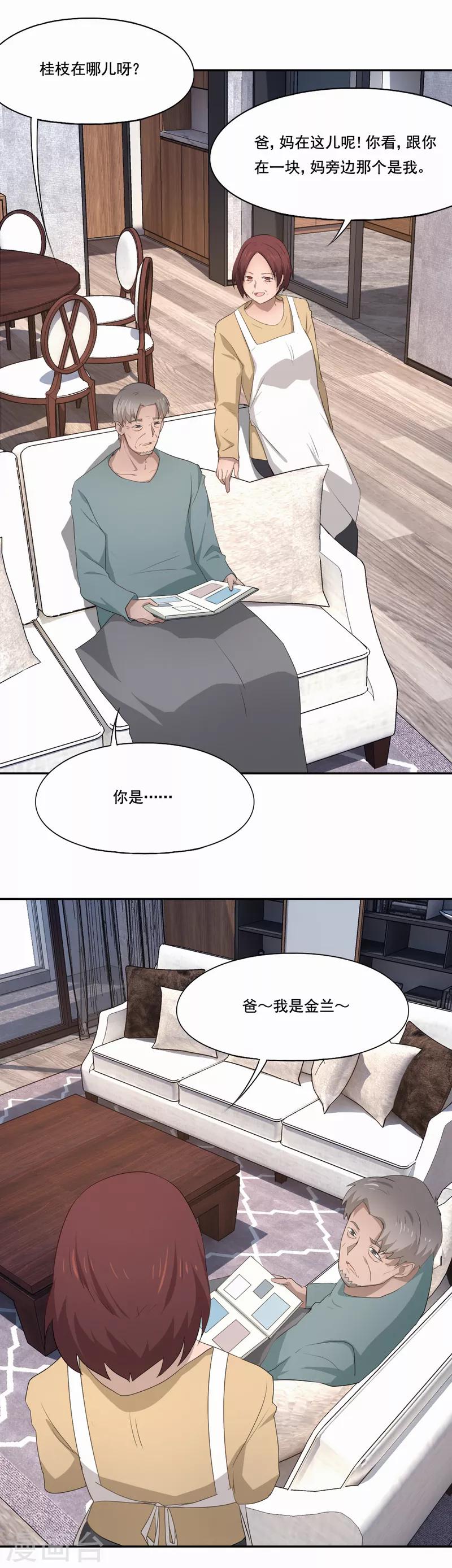 倒數七天 - 第89話 最圓滿的結局 - 4