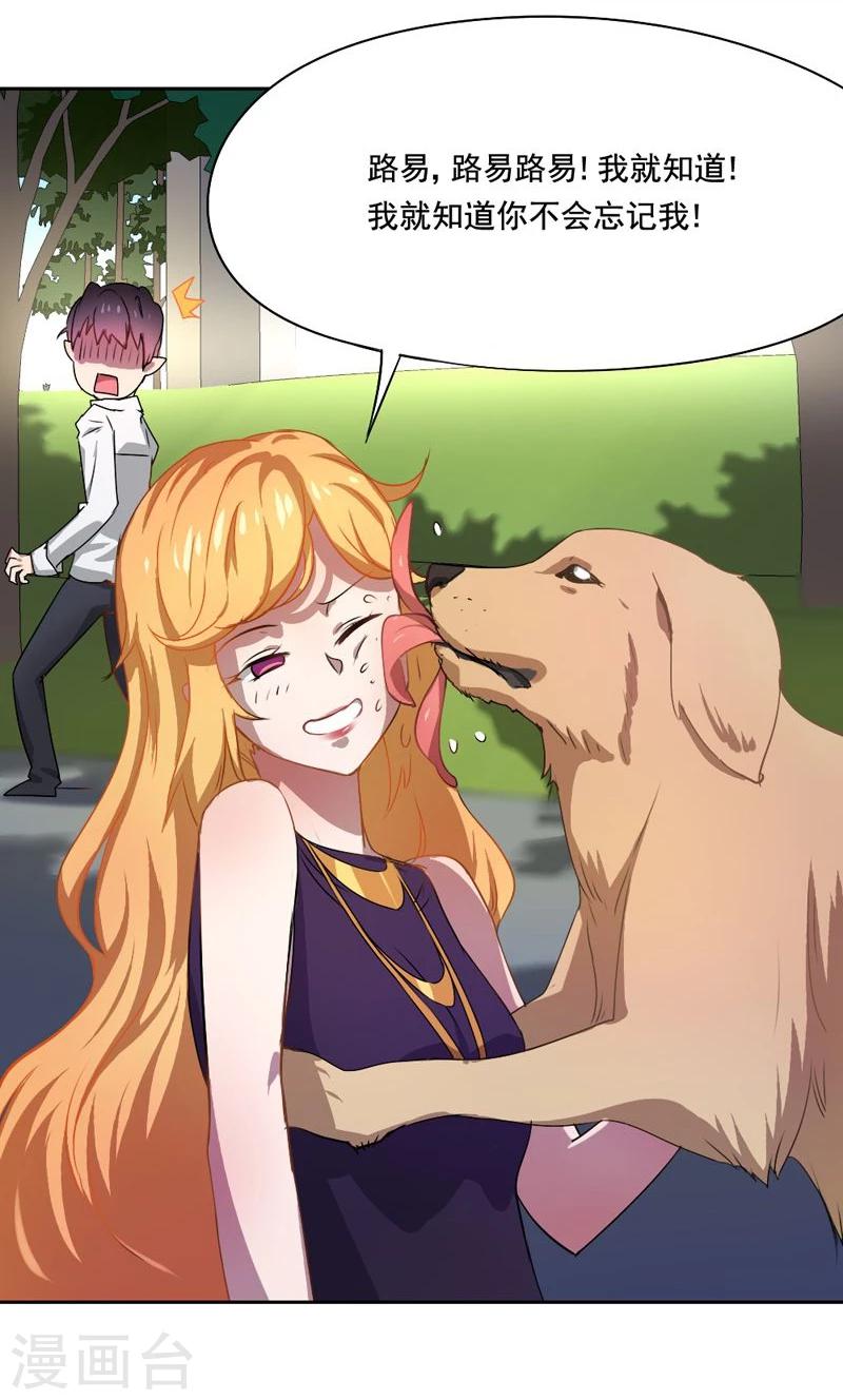 第9话 放狗咬人-第10话