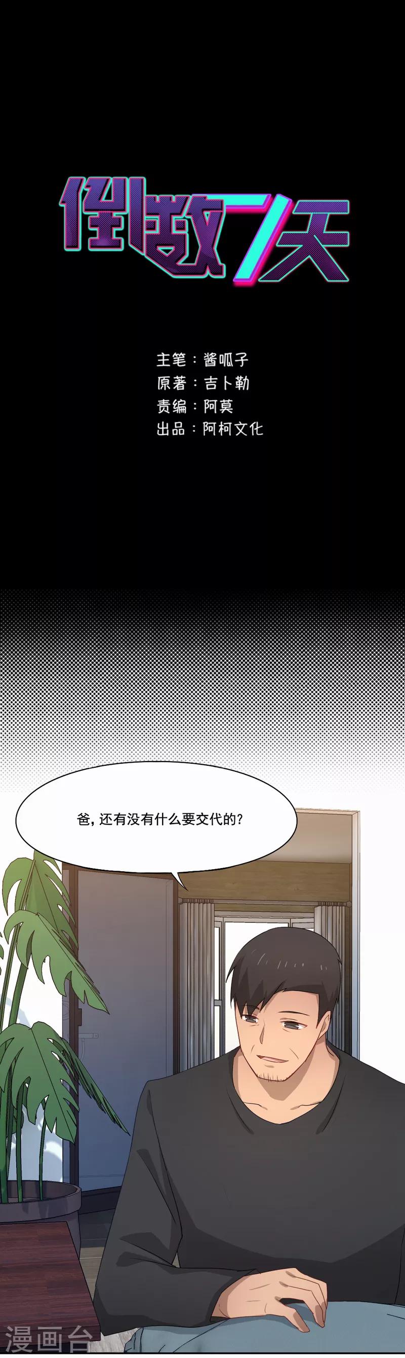 第91话 你是来接我的吗-第92话