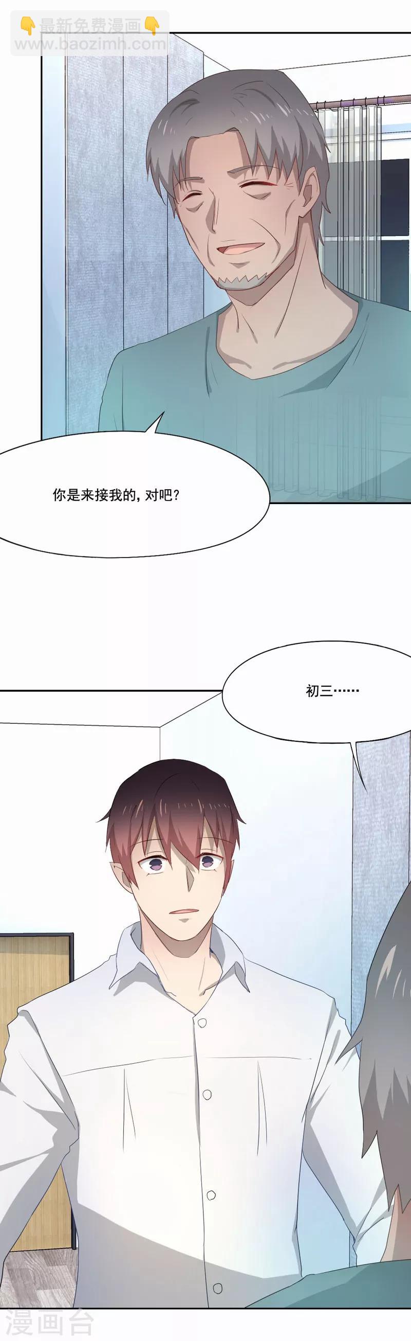 第91话 你是来接我的吗-第92话