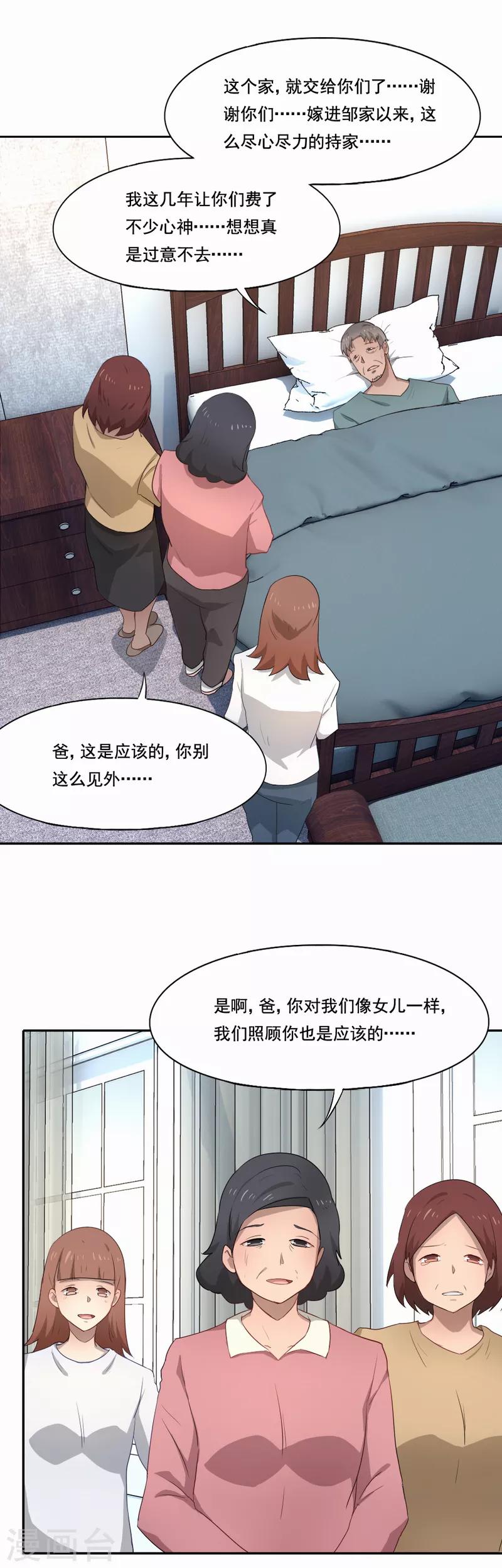 第91话 你是来接我的吗-第92话