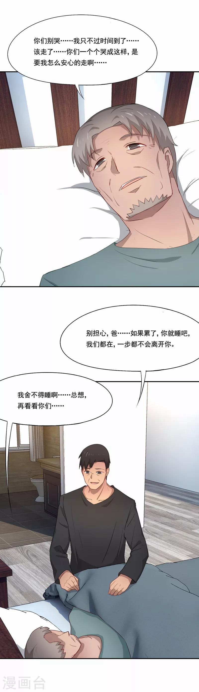 第91话 你是来接我的吗-第92话