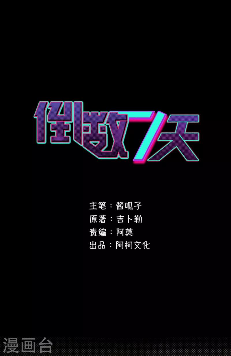 倒數七天 - 第95話 實驗終止 - 1