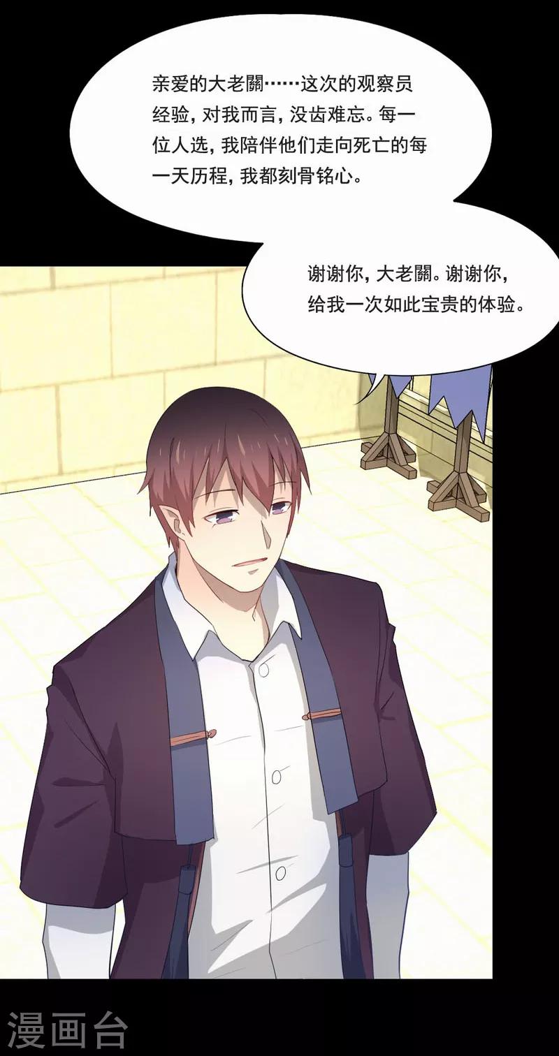 第95话 实验终止-第96话