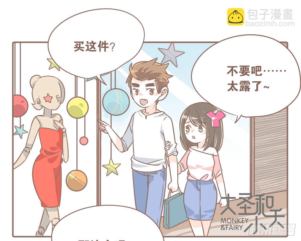 一起逛街~-第20话