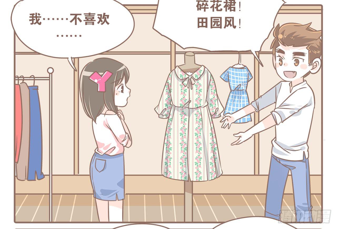 一起逛街~-第20话