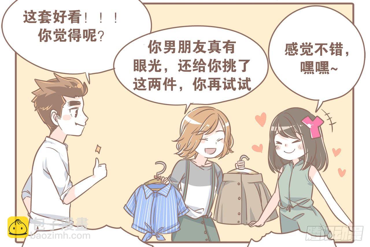 一起逛街~-第20话