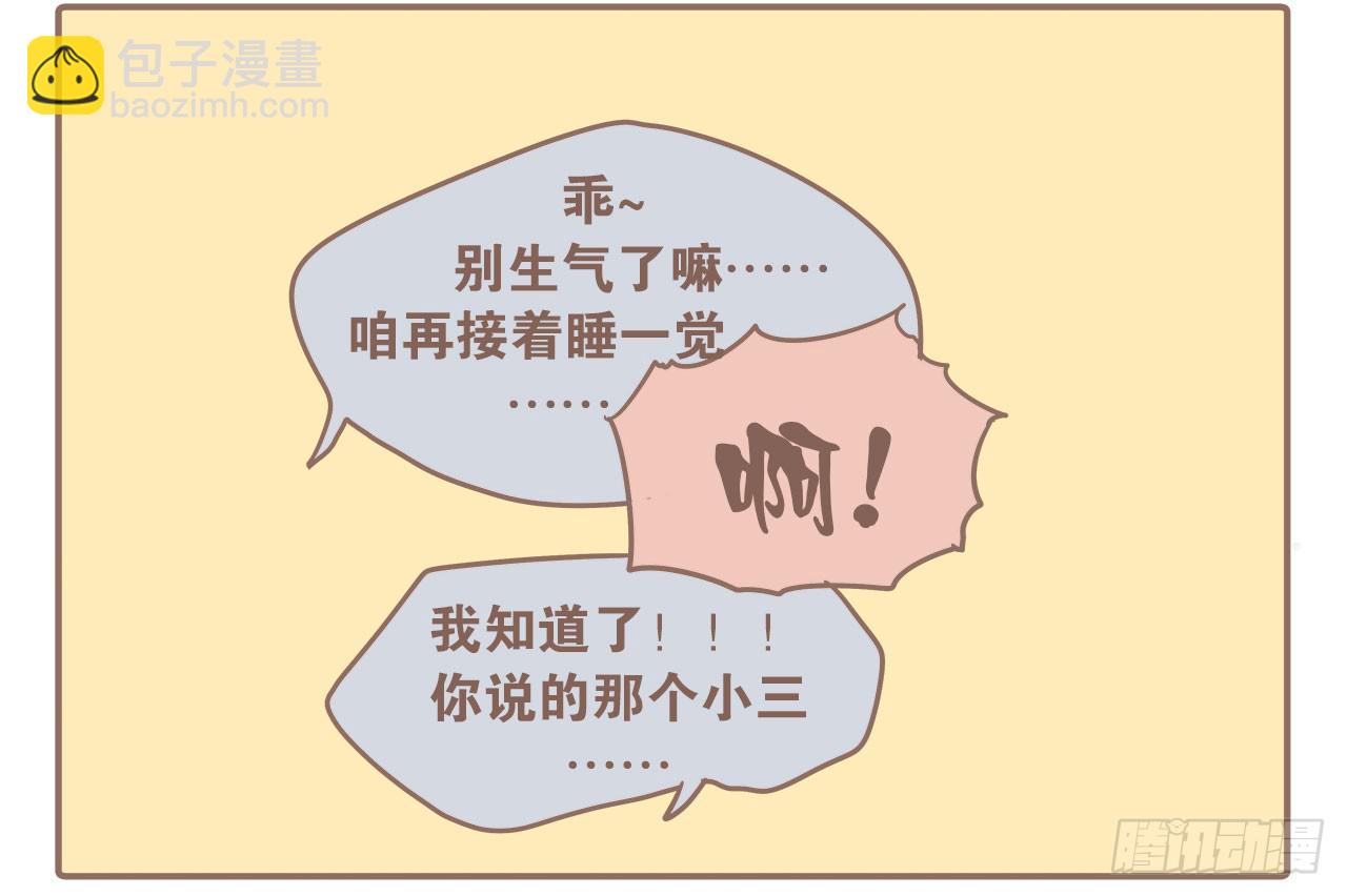 当小三出现-第4话