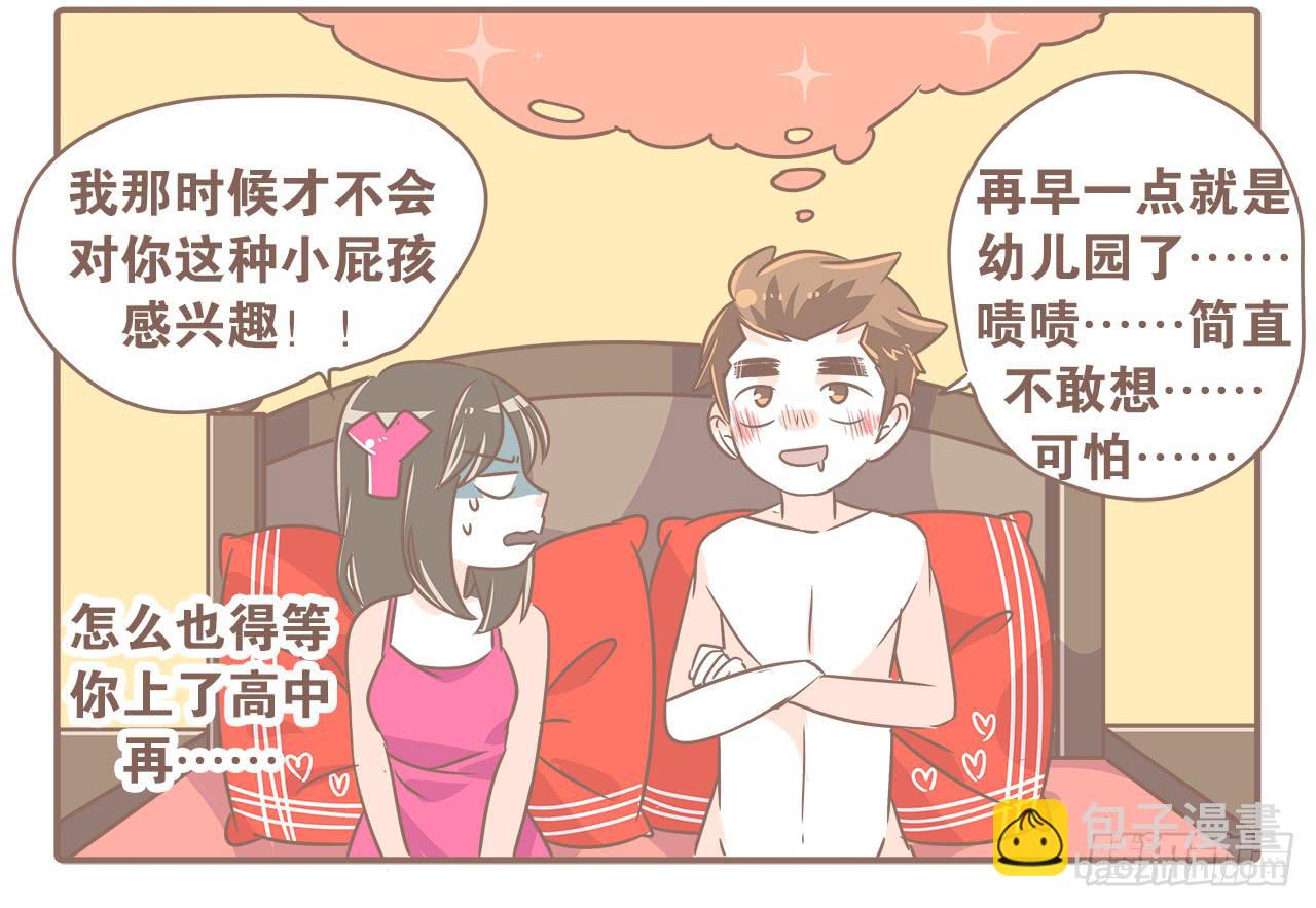 好想快点拿驾照啊！-第32话