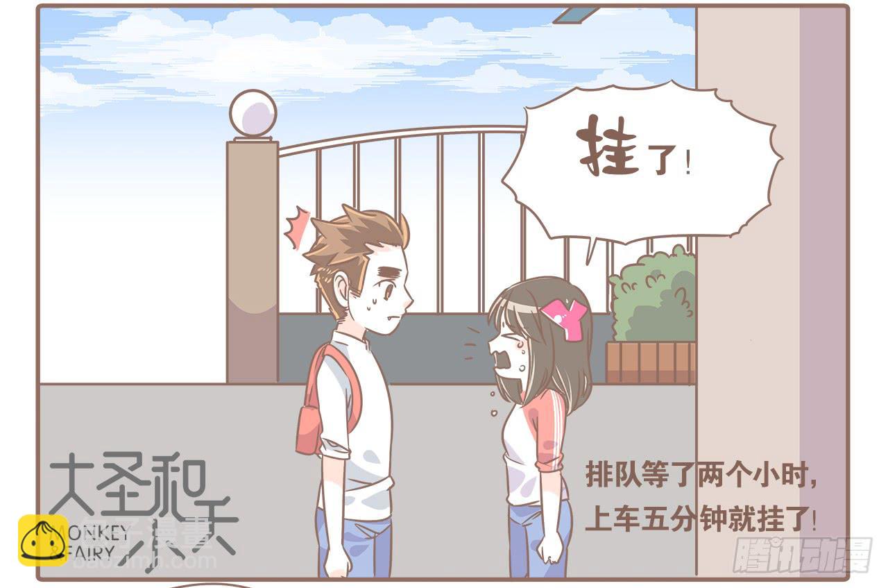 好想快点拿驾照啊！-第32话