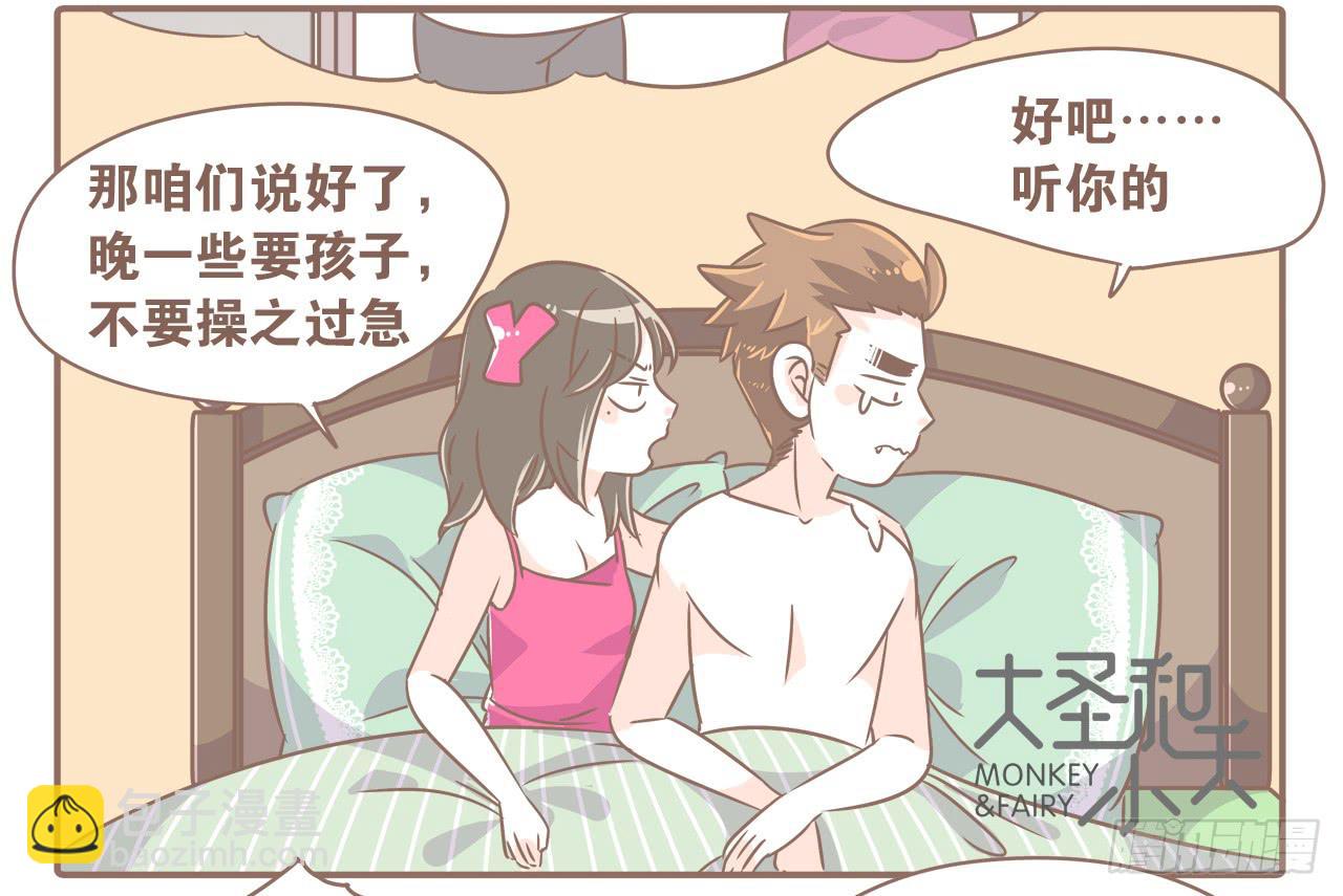 最近这只猴子有点烦人-第38话