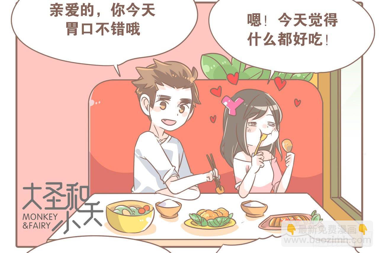 最近这只猴子有点烦人-第38话