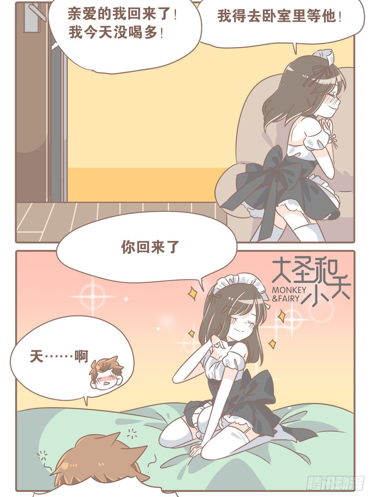 喝醉后的大圣-第40话