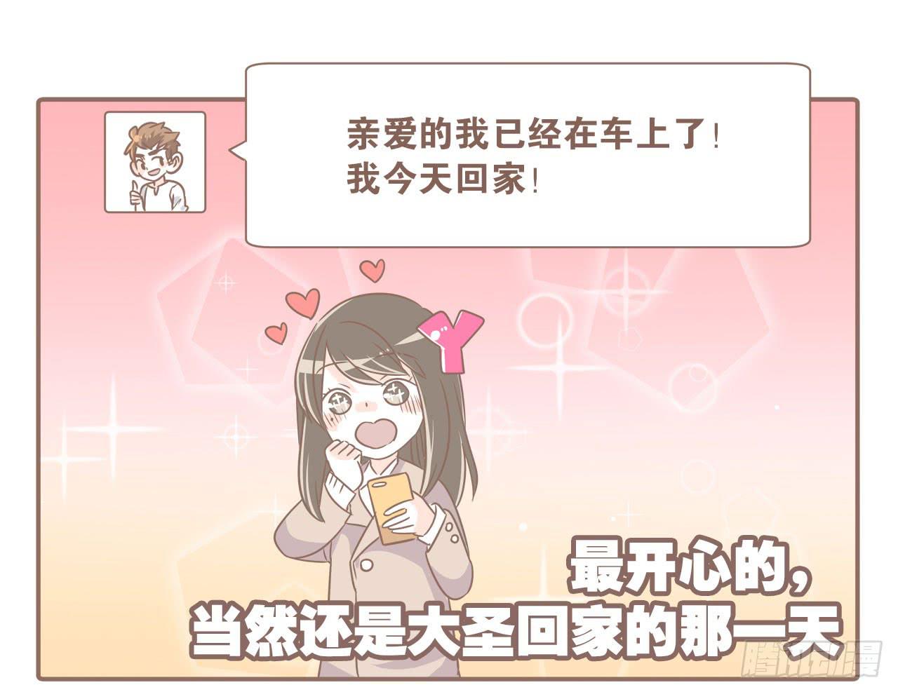 异地时的我们-第42话