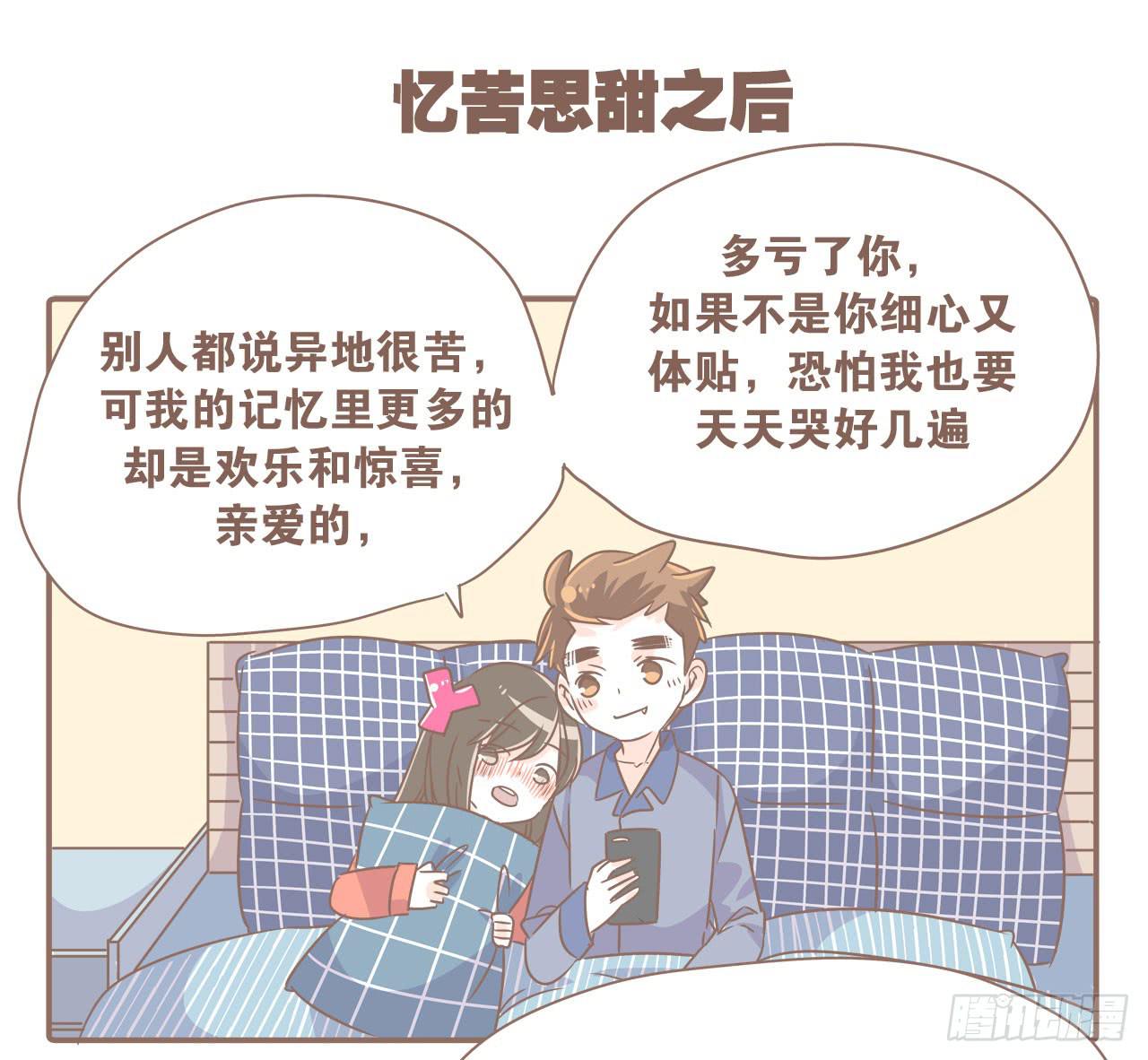 异地时的我们-第42话